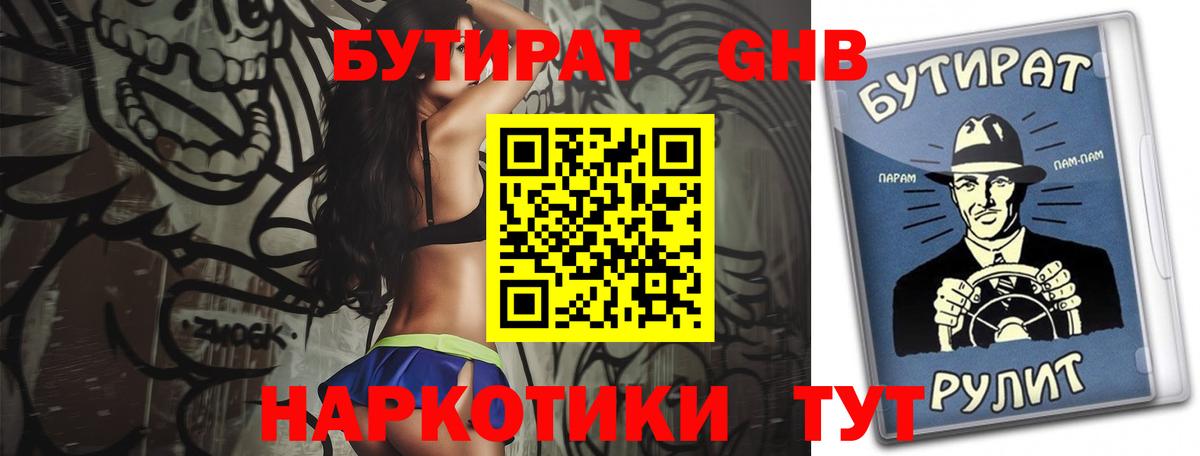 Бутират бутик Таганрог