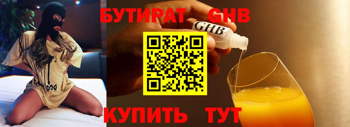 Таганрог  Бутират бутик  Бутират  Вход с VPN 