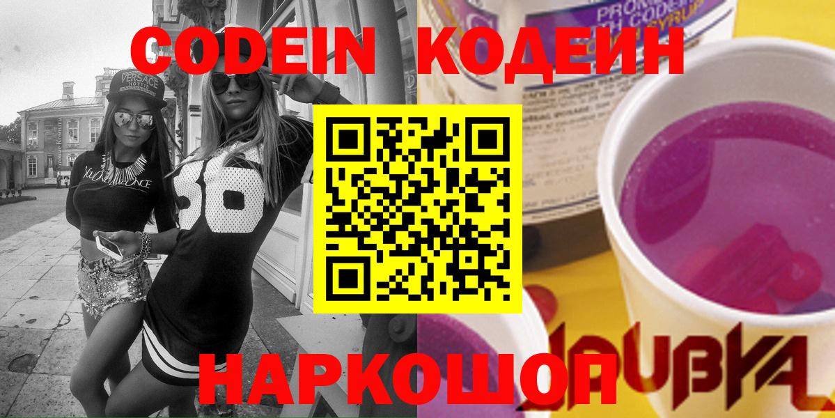 Кодеин напиток Lean (лин)  Вход с VPN  Кодеин напиток Lean (лин)  Таганрог 