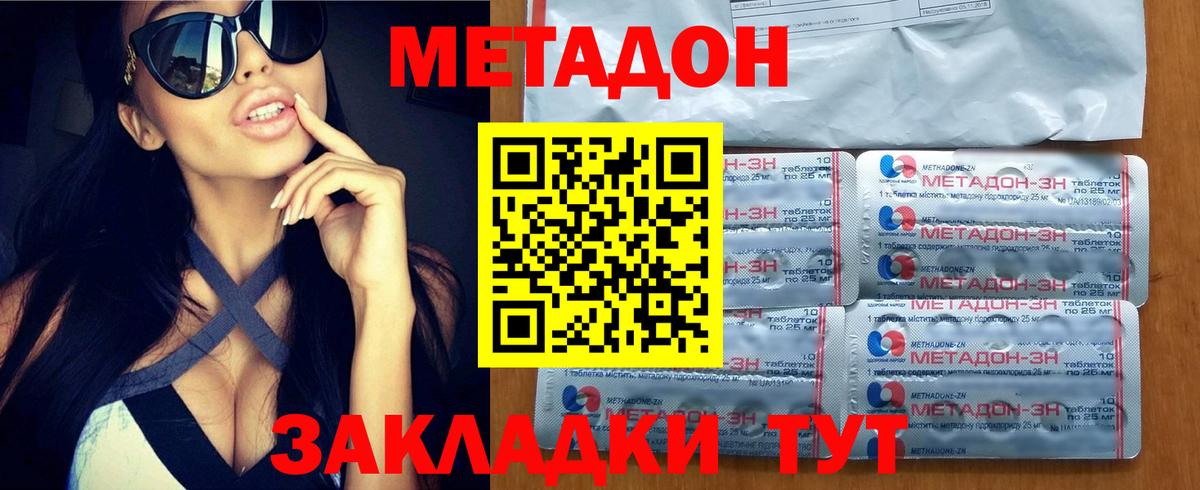 МЕТАДОН methadone Таганрог
